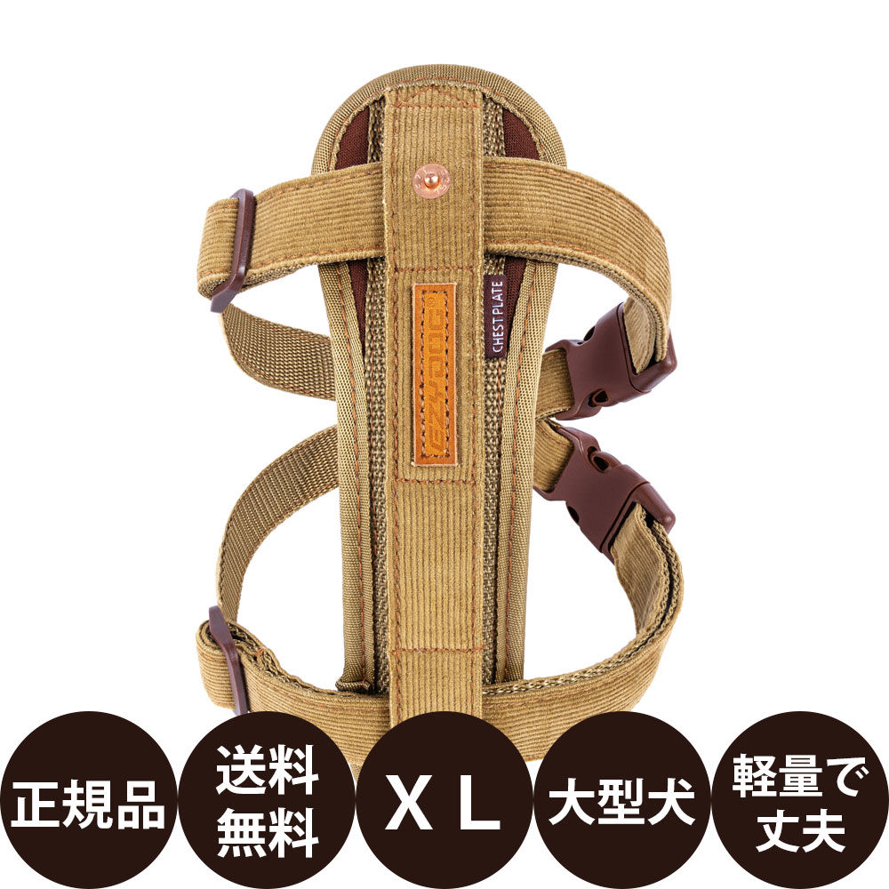 [ 正規品 送料無料 ] EZYDOG ハーネス XL コーデュロイ [ イージードッグ 新東亜交易 犬 胴輪 丈夫 大型犬 EVA ]