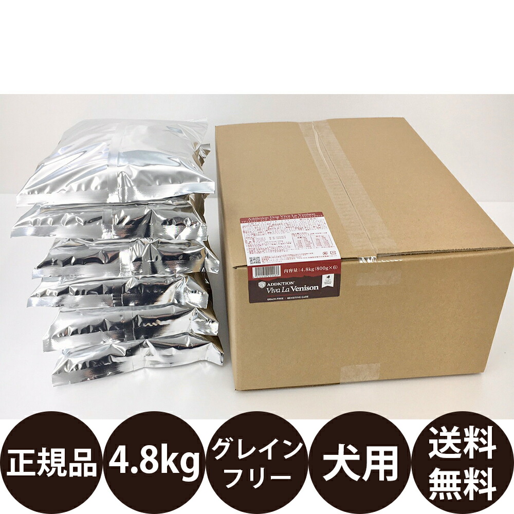 ポイント10倍 正規品 高齢犬 犬 ADDICTION 中型犬 ベニソン ビバ ラ
