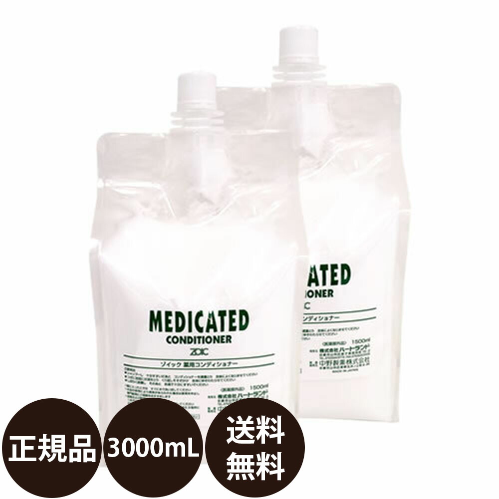 ゾイック 薬用コンディショナー お役目用 3000ml (1500ml×2) [3L]