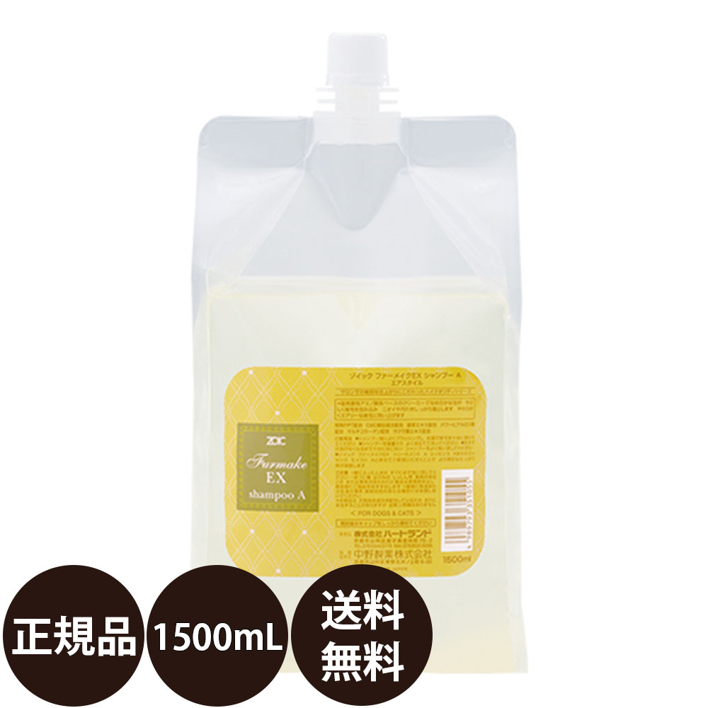 最大87％オフ！ ゾイック 送料無料 1500ml あす楽 正規品 ファーメイクEXシャンプーA ペット用お手入れ用品