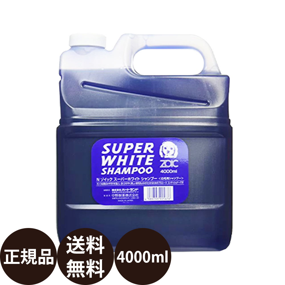 ゾイック スーパーホワイトシャンプー 4000ml [4L]