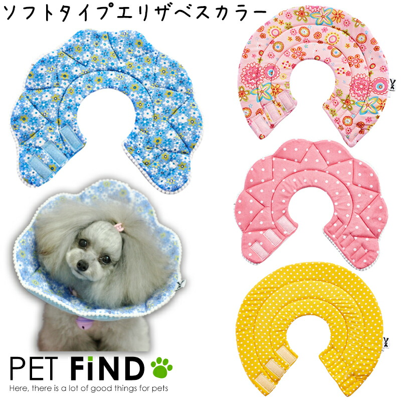 楽天市場】【送料無料】エリザベスカラー 大型犬 ソフト エリカラ 犬 大型犬 中型犬 用 ソフトタイプエリザベスカラー 手術 怪我 術後 の傷口保護 : 犬服の専門店 PET FiND 楽天市場】【送料無料】エリザベスカラー 大型犬 ソフト エリカラ 犬 大型犬 中型犬 用 ソフトタイプエリザベスカラー 手術 怪我 術後 の傷口保護 : 犬服の専門店 PET FiND