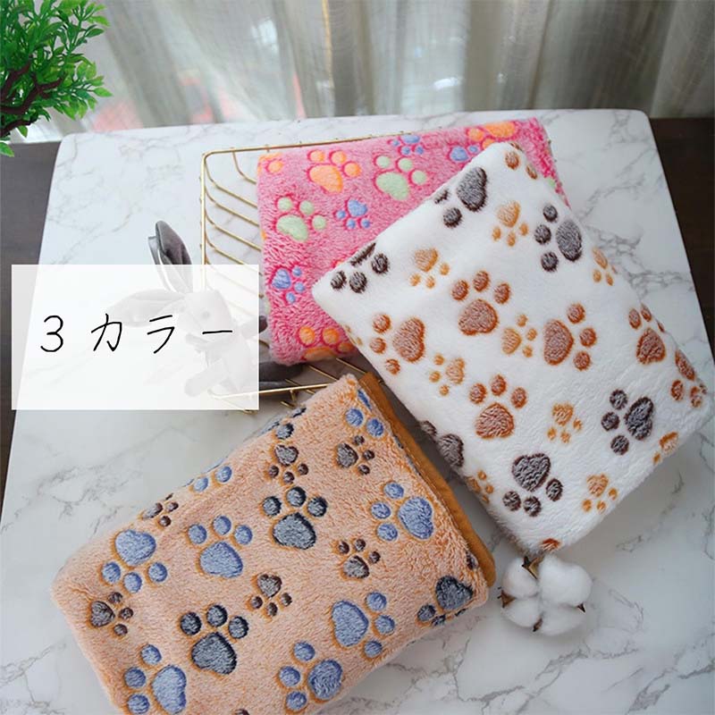 ペット用犬猫パウ柄ブランケットMサイズ60cmX40cm3カラー洗える毛布もこもこかわいいタオル寒さ対策ペット用マット柔らかい暖かい