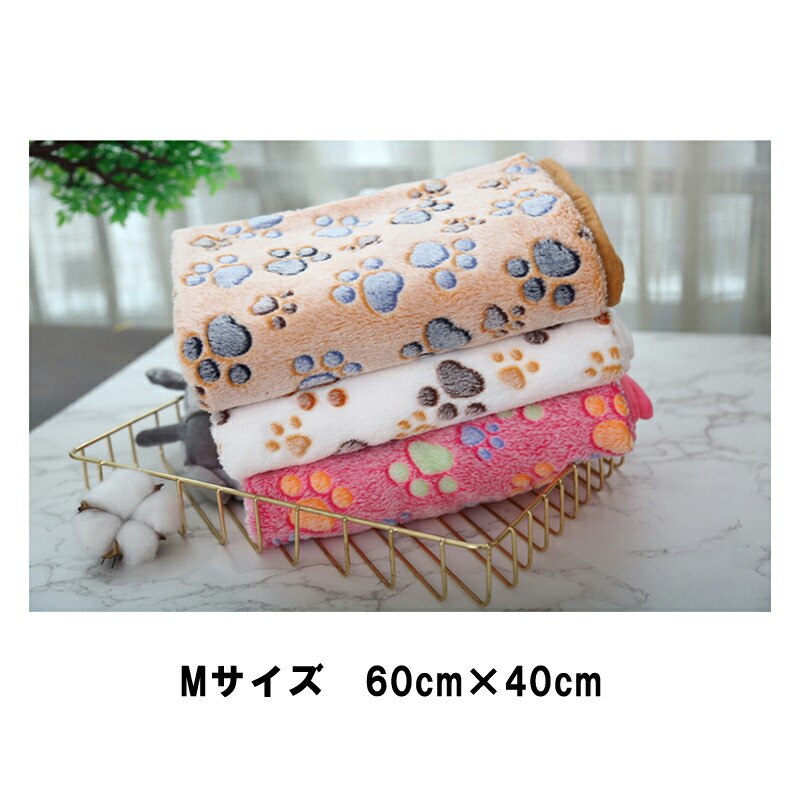 ペット用犬猫パウ柄ブランケットMサイズ60cmX40cm3カラー洗える毛布もこもこかわいいタオル寒さ対策ペット用マット柔らかい暖かい