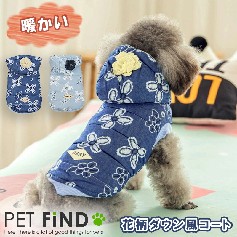 楽天市場】犬服 PETFiND かわいい 小型犬 防寒 犬 服 冬服 犬用 ROCK BLuE x PETFiNDブランド 超あったか裏ボア モッズコート  ジャケット コート あったかファー付き 3カラー : 犬服の専門店 PET FiND