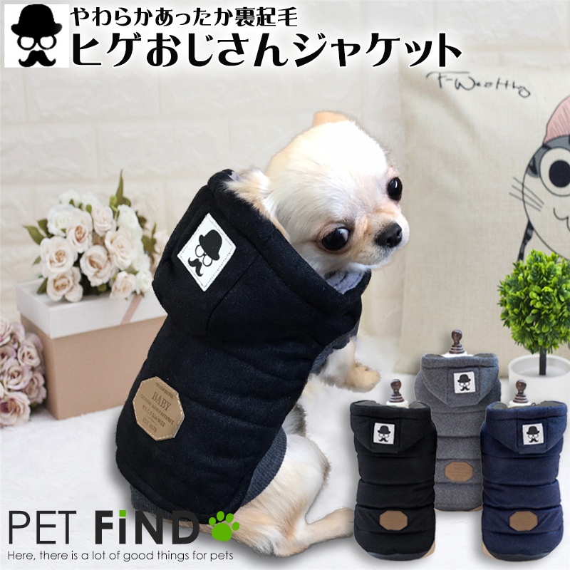 楽天市場 犬服 ブランド かわいい 防寒 Petfind フード付きダウン風ジャケット やわらかあったか裏起毛 犬用犬服 犬 服 冬 ペット服 ヒゲ おじさん 可愛い 犬服の専門店 Pet Find