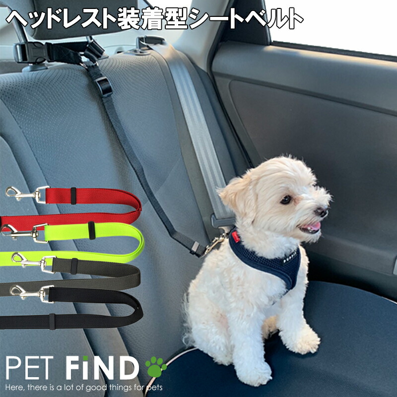 楽天市場 犬 シートベルト 汎用タイプ 犬用シートベルト リード ペット用シートベルト 車専用リード カーアクセサリー ペット用品 犬用 ペット ドライブ Er Dgsb Mitas