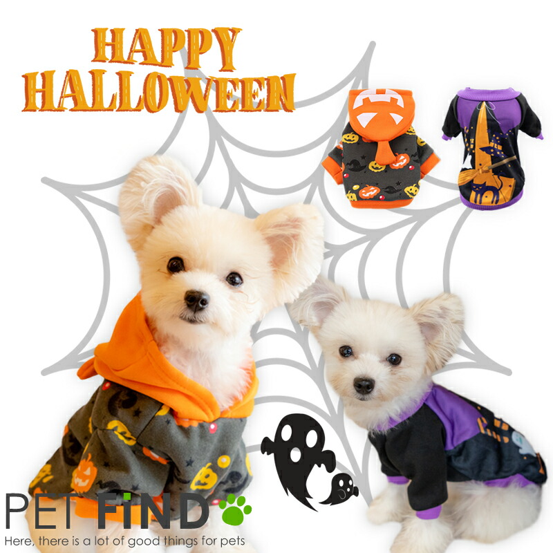 犬服 Petfind かわいい犬 犬の服 秋冬 ハロウィン コスチューム かぼちゃ柄 オバケ柄 フード付き 中型犬 仮装 イベント 当店一番人気