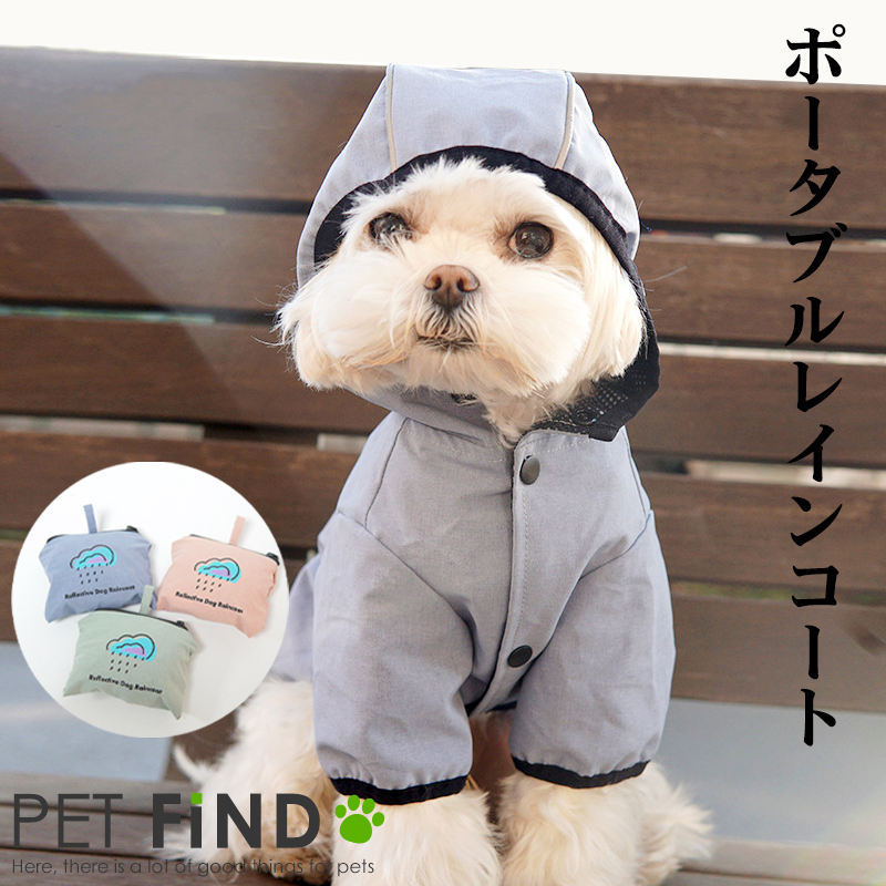 楽天市場】犬 服 犬用レインコート ポータブルレインコート 3カラー 春