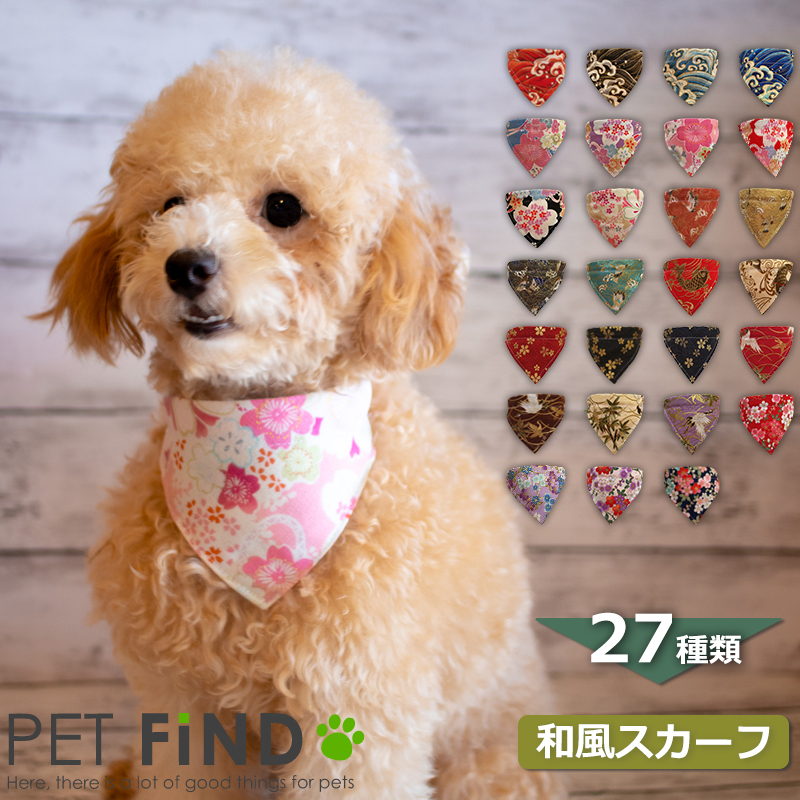 楽天市場】pet find 犬用 和風柄スカーフ ペット用 バンダナ タイプ15