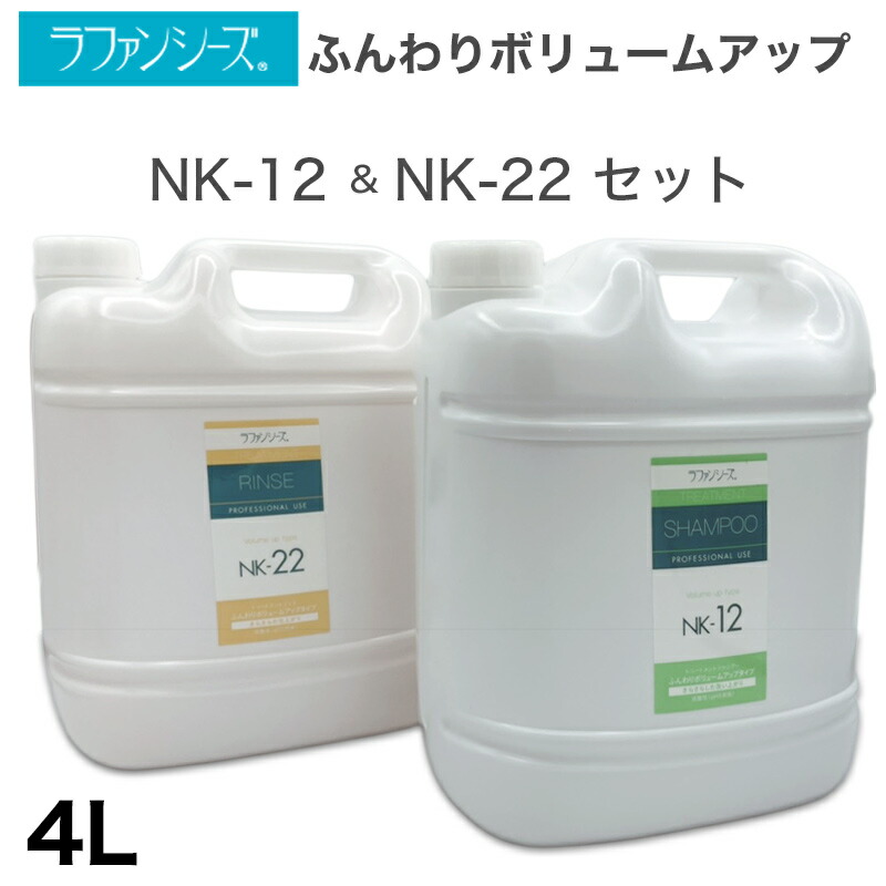 最大60％オフ！ ラファンシーズ シャンプー リンス セット NK-12 NK-22 業務用サイズ 4000ml ふんわりボリュームアップ  ふんわりとさらさら 犬用 ペット用 トリミングサロン 犬用シャンプー 犬用トリートメント fucoa.cl