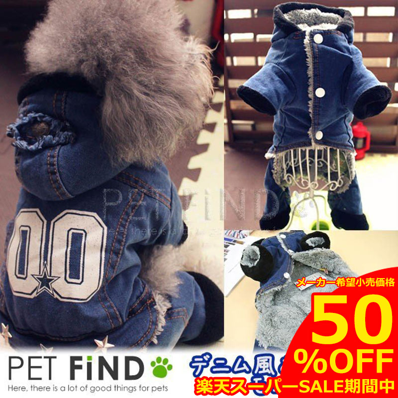 楽天市場】犬服 PETFiND かわいい 小型犬 防寒 犬 服 冬服 犬用 ROCK BLuE x PETFiNDブランド 超あったか裏ボア モッズコート ジャケット コート あったかファー付き 3カラー : 犬服の専門店 PET FiND 楽天市場】犬服 PETFiND かわいい 小型犬 防寒 犬 服 冬服 犬用 ROCK BLuE x PETFiNDブランド 超あったか裏ボア モッズコート ジャケット コート あったかファー付き 3カラー : 犬服の専門店 PET FiND