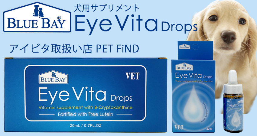 楽天市場】送料無料 Eye Vita Drops 20ml 30ml アイビタ アイヴィタ