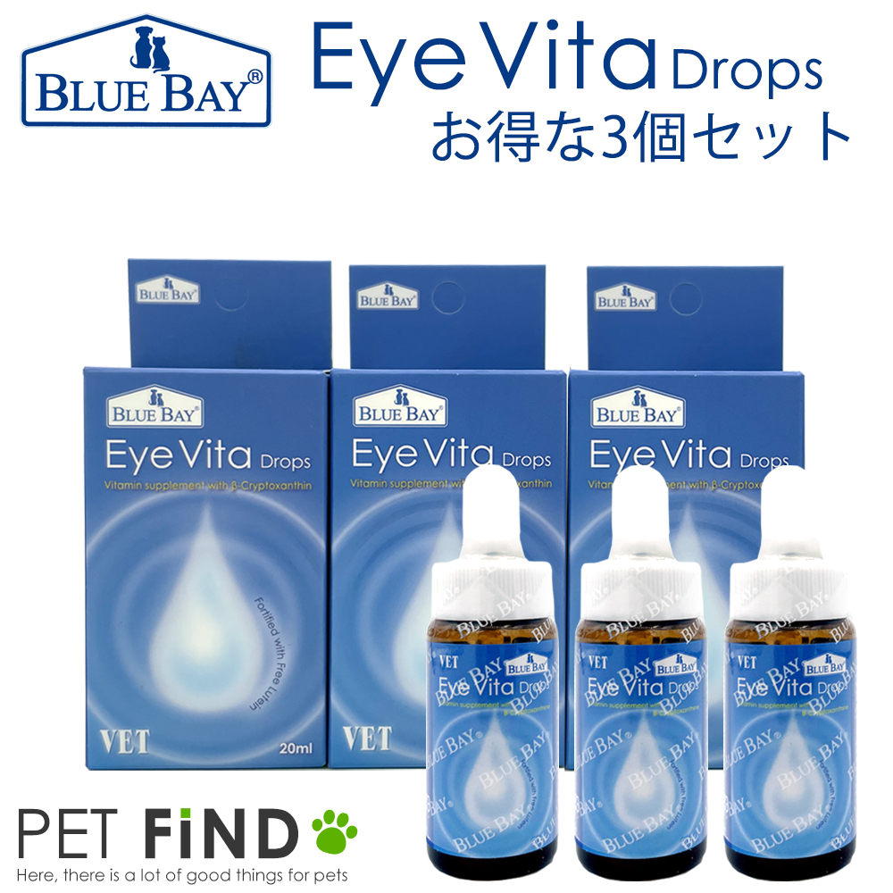 楽天市場】Eye Vita Drops 20ml お得な3個セット ペット用サプリメント