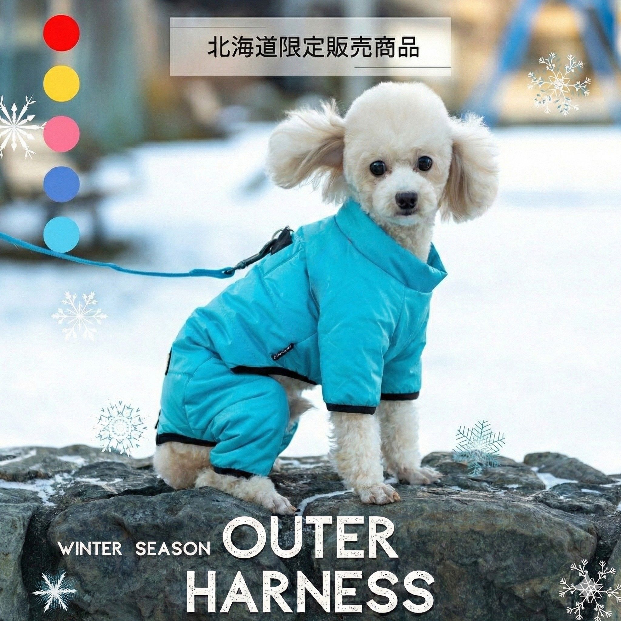 犬 服 冬 生あたたかい 【繋ぎ】 馬具一体型繋ぎ 【OUTDOORスノースーツハーネス】 北海道制限事項売りわたす商いもの 専売特許手に入れる済 背開きチャックお召しもの ロンパース 防寒