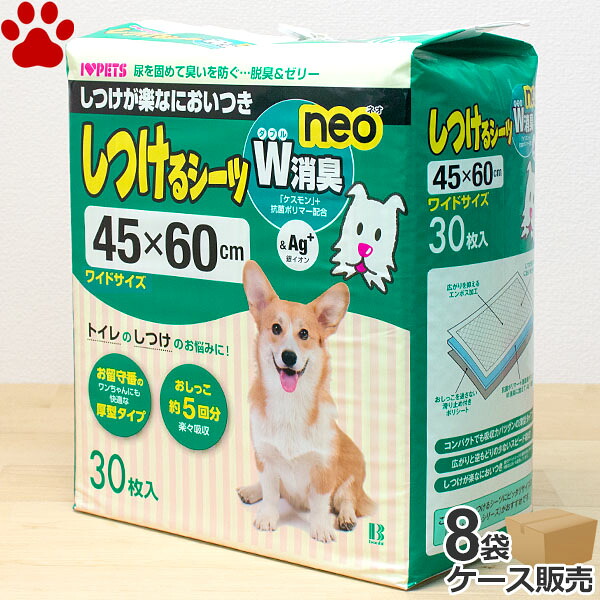【0】[容れもの] ボンビ しつける敷き布 W消臭 neo 広広とした 30枚×8容器に並べる45×60珊 犬用 室内用便器 しつけ 厚型 愛玩動物敷き布 愛玩動物腰掛け 消臭 抗菌 ダブル消臭 W消臭neo ネオ ボンビアルコン 箱