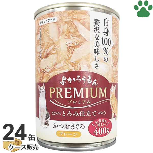 楽天市場】【0】[ケース][333円/缶] よかろうもん プレミアム とろみ仕立て 猫缶詰 かつおまぐろ 高齢猫 7歳以上 400g × 24缶猫用  シニア 高齢猫用 お魚 猫缶 ウェットフード キャットフード PREMIUM セット ケース ペッツバリュー : ナチュラルスタイル for Pets