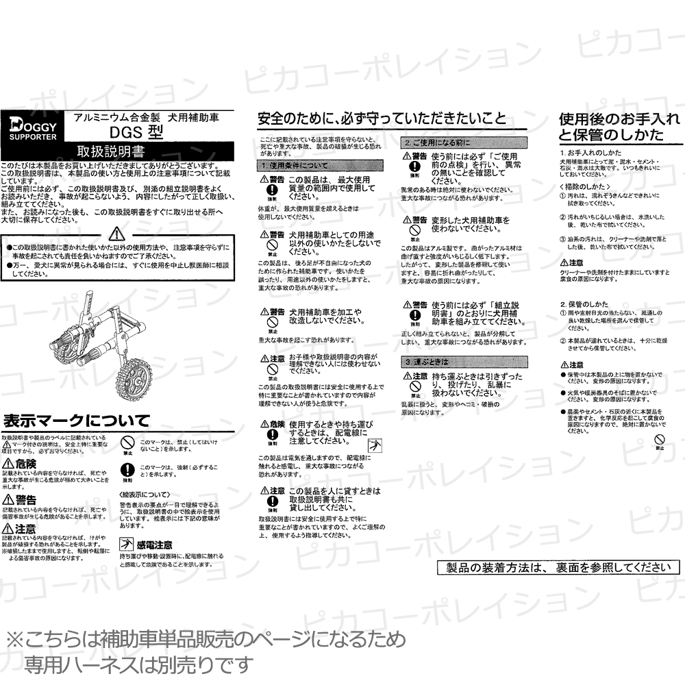 送料無料商品のみ購入 で 沖縄県 離島宛以外 は 送料無料 0 犬用品 お取り寄せ ペットアドバンス ドギーサポーター 介護用品 犬用補助車 その他 S 単品 小型犬用日本製 後ろ足 歩行器 歩行補助 車椅子 補助輪 散歩車 介護 補助 散歩 組み立て 犬 ピカ