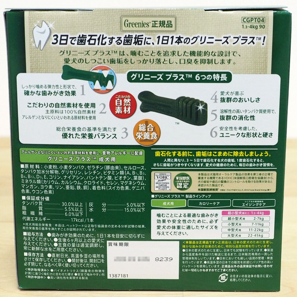 楽天市場 12 正規品 グリニーズプラス 超小型犬用 体重1 3 4kg 成犬用 90本入り グリニーズ ミニ 犬 デンタルケア ガム 歯磨き ナチュラルスタイル For Dog Cat