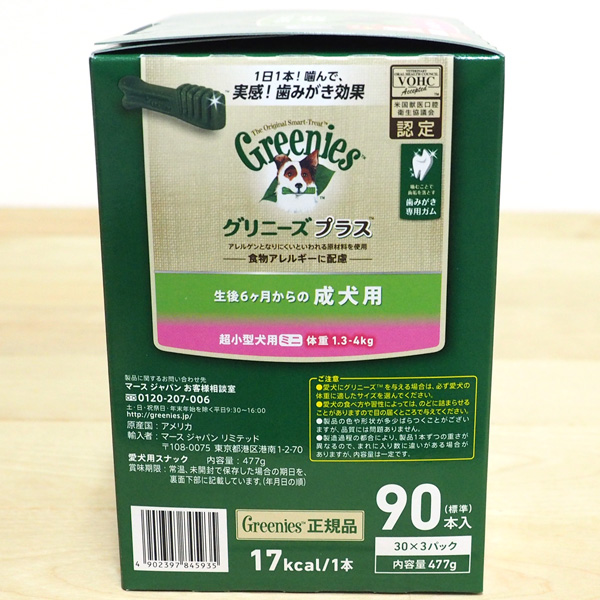 楽天市場 12 正規品 グリニーズプラス 超小型犬用 体重1 3 4kg 成犬用 90本入り グリニーズ ミニ 犬 デンタルケア ガム 歯磨き ナチュラルスタイル For Dog Cat