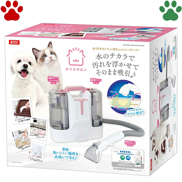 【0】 マルカン　おうちサロン　ペット用　ウォッシャークリーナー　DA-499 乾湿両用掃除機　犬　猫　ペット　シンプル　水　掃除機　水洗いクリーナー　ホワイト　白　ピンク 13,860円
