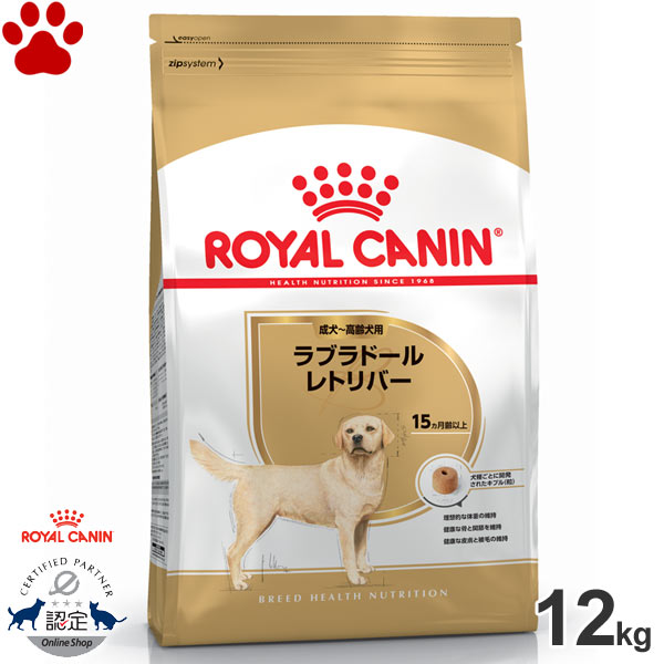 【0】[置き目品] ロイヤル聖地 犬素っ気ない ラブラドールレトリバー 成犬～老いらく犬用(生後15ヵ月以上) 12kg素っ気ないボンネット ドッグフード ロイカナ BHN