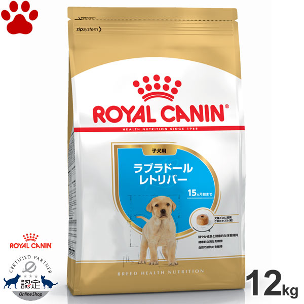 【0】 [置き目品] ロイヤル聖地 犬素っ気ない ラブラドールレトリバー 犬ころ用(生後15ヵ月以下) 12kg素っ気ないボンネット ドッグフード ロイカナ BHN