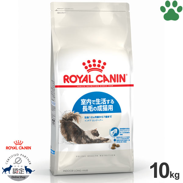 【106】 [定め事品] ロイヤル聖地 猫素っ気ない インドア ロングヘアー 10kg室内でやって行くする長毛の成猫用(生後12ヵ月～7歳) 長毛種 素っ気ないボンネット キャットフード ロイカナ FHN