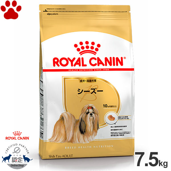 【70】 [正規品] ロイヤルカナン　犬ドライ　シーズー　成犬～高齢犬用(生後10ヵ月以上)　7.5kg ドライフード　ドッグフード　ロイカナ　BHN 7,973円