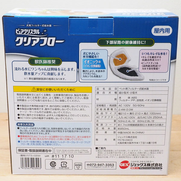 楽天市場 ジェックス ピュアクリスタル クリアフロー 犬用 950ml ホワイト 本体 軟水化フィルターpro H 1枚入り 水 循環 給水器 給水機 Gex ナチュラルスタイル For Pets