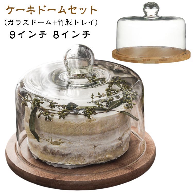 楽天市場】ガラスドーム ケーキカバー ケーキスタンド 透明 ケース お