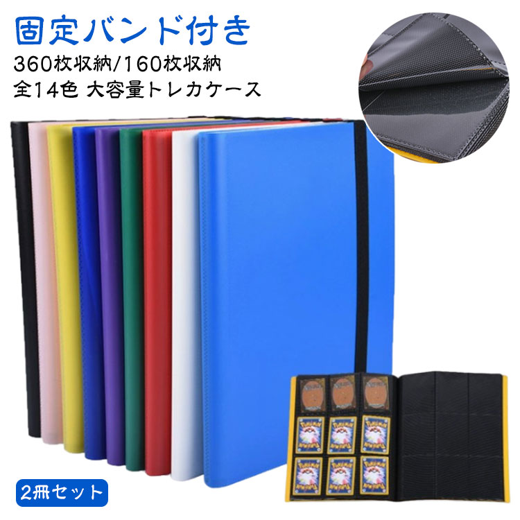 楽天市場】全14色 トレカファイル 360枚収納 固定バンド付き 40ページ