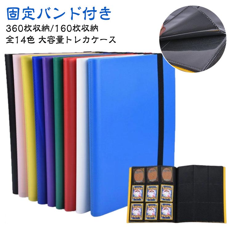 楽天市場】【2冊セット】 トレカファイル 360枚収納 固定バンド付き 40