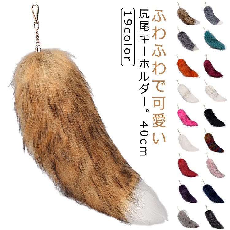【MARNI】リアルファー フォックステイル チャーム Amazon.co.jp: URSFUR ふわふわ 白先端 黒霜 キツネファー