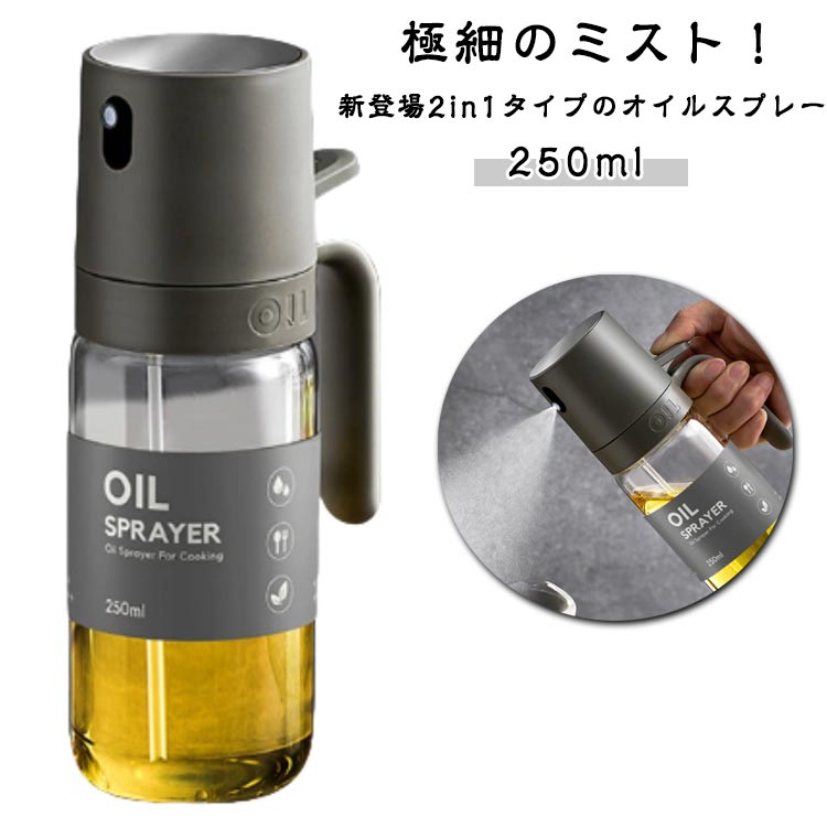 楽天市場】オイルボトル オイルスプレー 2 in 1 両用 オイルボトル