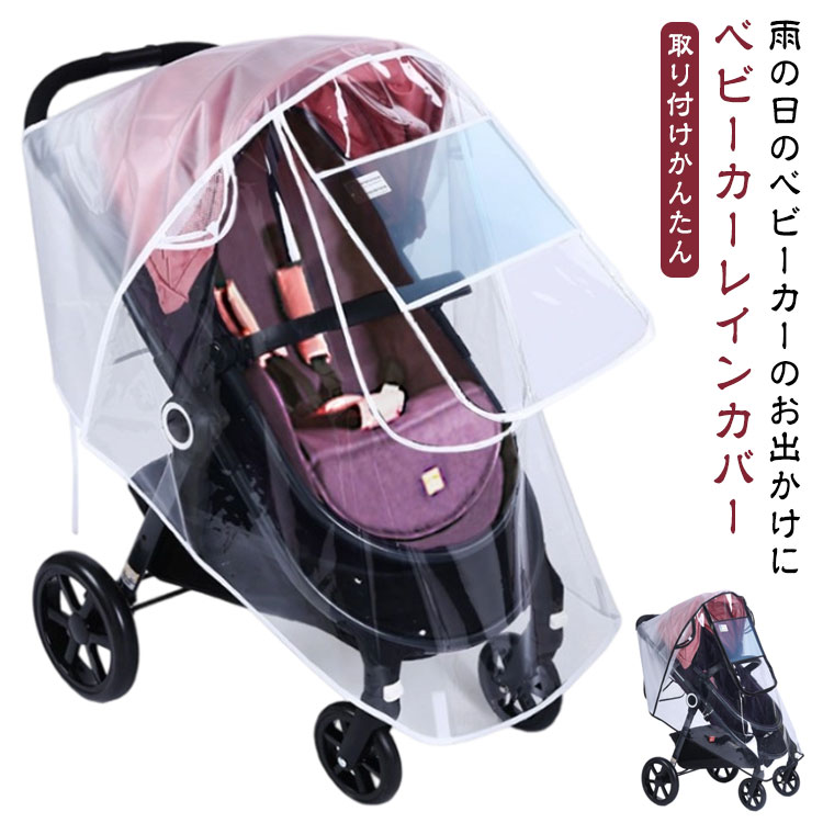 3点セット！サイベックス イージーs2　レインカバー&防寒カバー付 3点セット！サイベックス イージーs2 レインカバー&防寒カバー付