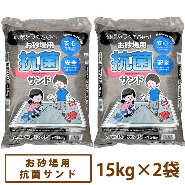 楽天市場】抗菌砂 砂場 砂場用 15kg／袋 保育園 あそび砂 遊び砂
