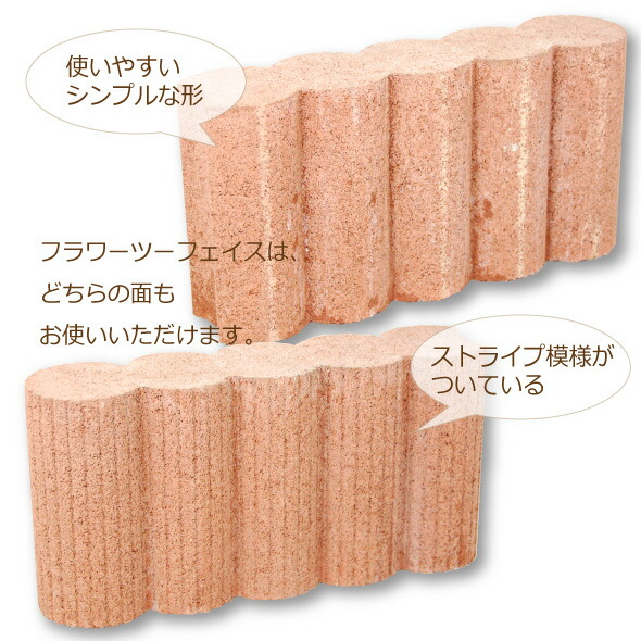 【楽天市場】お庭・花壇づくり用品 コンクリート花壇材・フラワーツーフェイス（レッド）【送料別】：doGARDEN ドゥガーデン楽天市場店