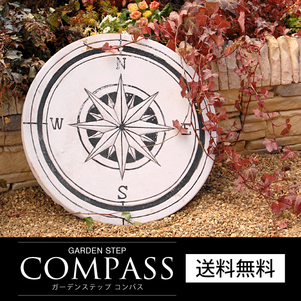 楽天市場 送料無料 ガーデンステップ コンパス 庭 ガーデニング 飛石 アクセント 磁石 かわいい おしゃれ Dogarden ドゥガーデン楽天市場店