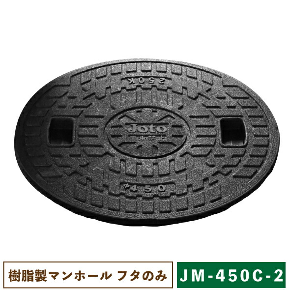 楽天市場】城東リプロン 樹脂製マンホール JM-400A 角枠セット