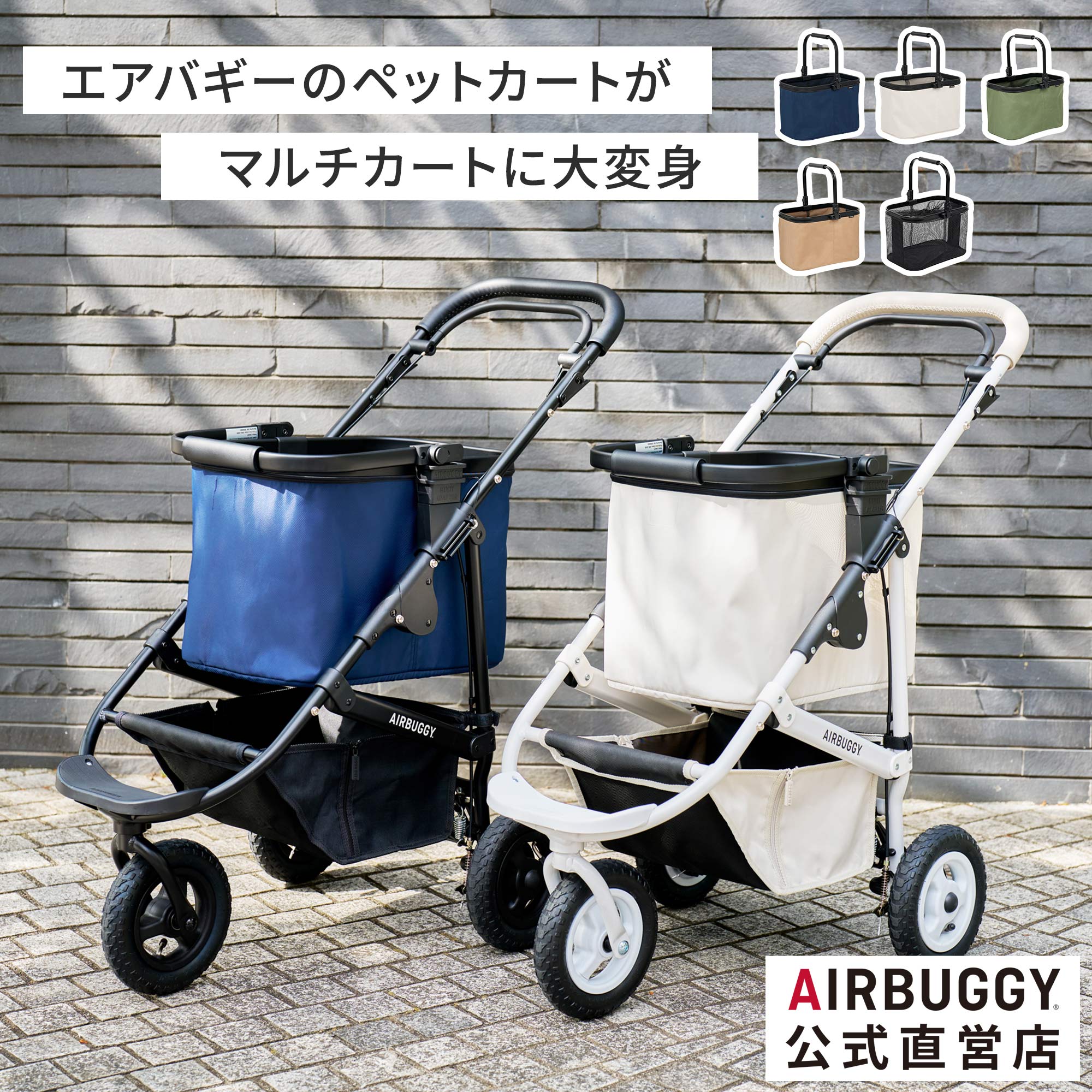 楽天市場】エアバギー マルチバスケット2点セット （旧タイプ