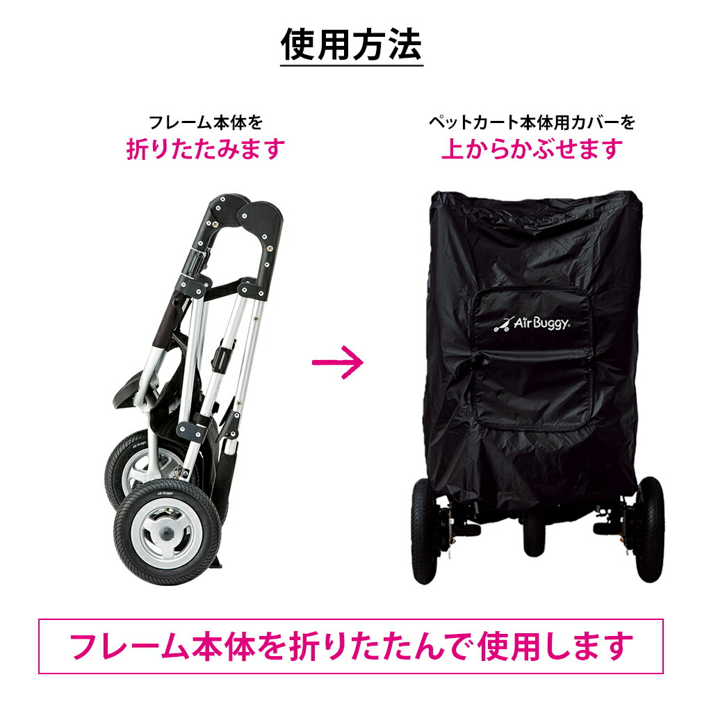 楽天市場 エアバギー専用 ストローラーカバー ペットカート カバー 収納 M便 1 1 ペットカート専門店 エアバギー
