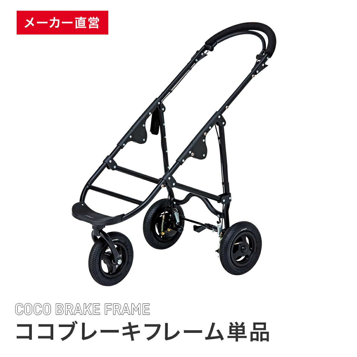 ココ ペットカートやショッピングカートにも カーシート 送料無料 ショッピングカート おしゃれ カーシート キャリーバッグ カート ブレーキ 改札 メーカー直営 エアバギー ベビーカー カート B型 フレームのみの単品 ブラック 3輪 A型 バギー 押しやすい