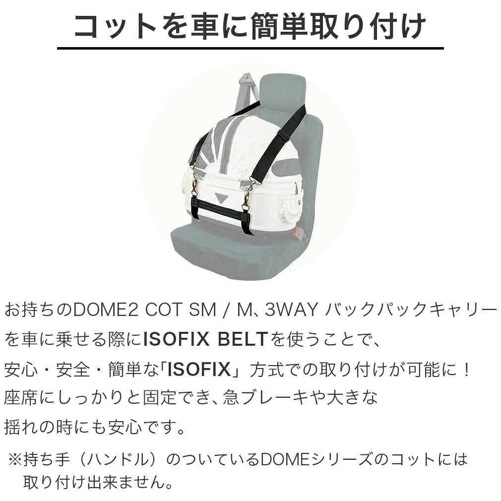 楽天市場 Airbuggyオリジナル 車載ベルト Isofix コット 車 ドライブ 車中泊 ペット おでかけ ペットカート専門店 エアバギー