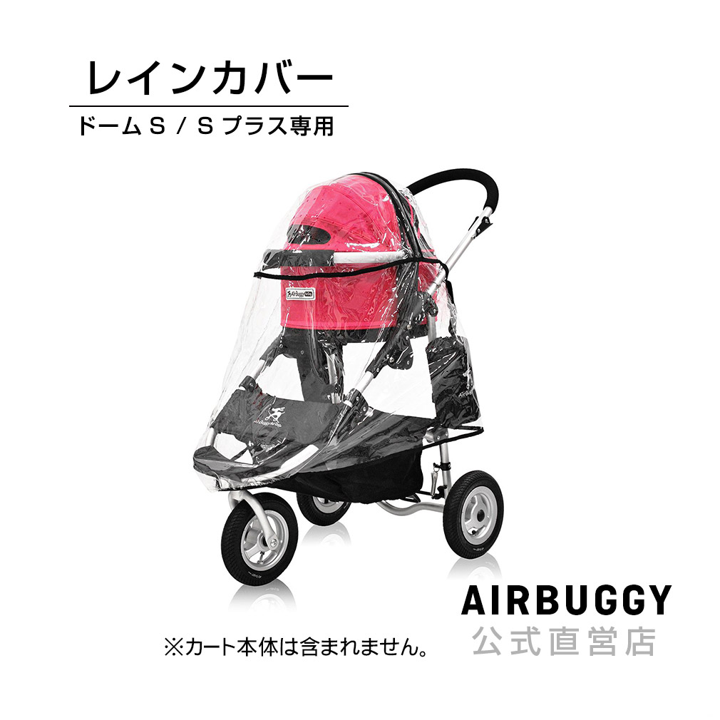 楽天市場 Airbuggy For Dog Dome コットs コットsプラス専用レインカバー ペットカート ドッグカート 交換 パーツ ペットカート専門店 エアバギー