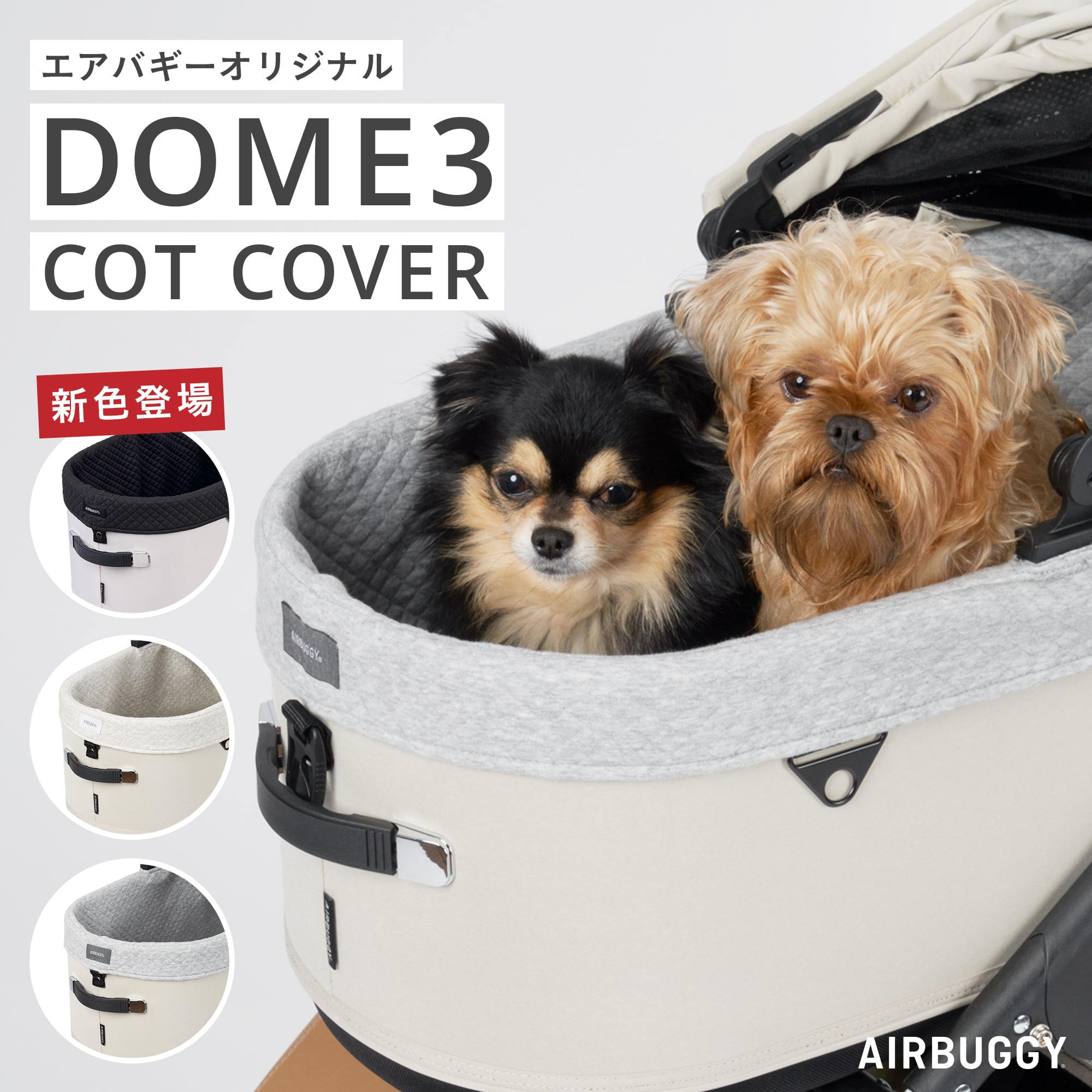 楽天市場】エアバギー ドーム3 ラージサイズ専用 レインカバー単品