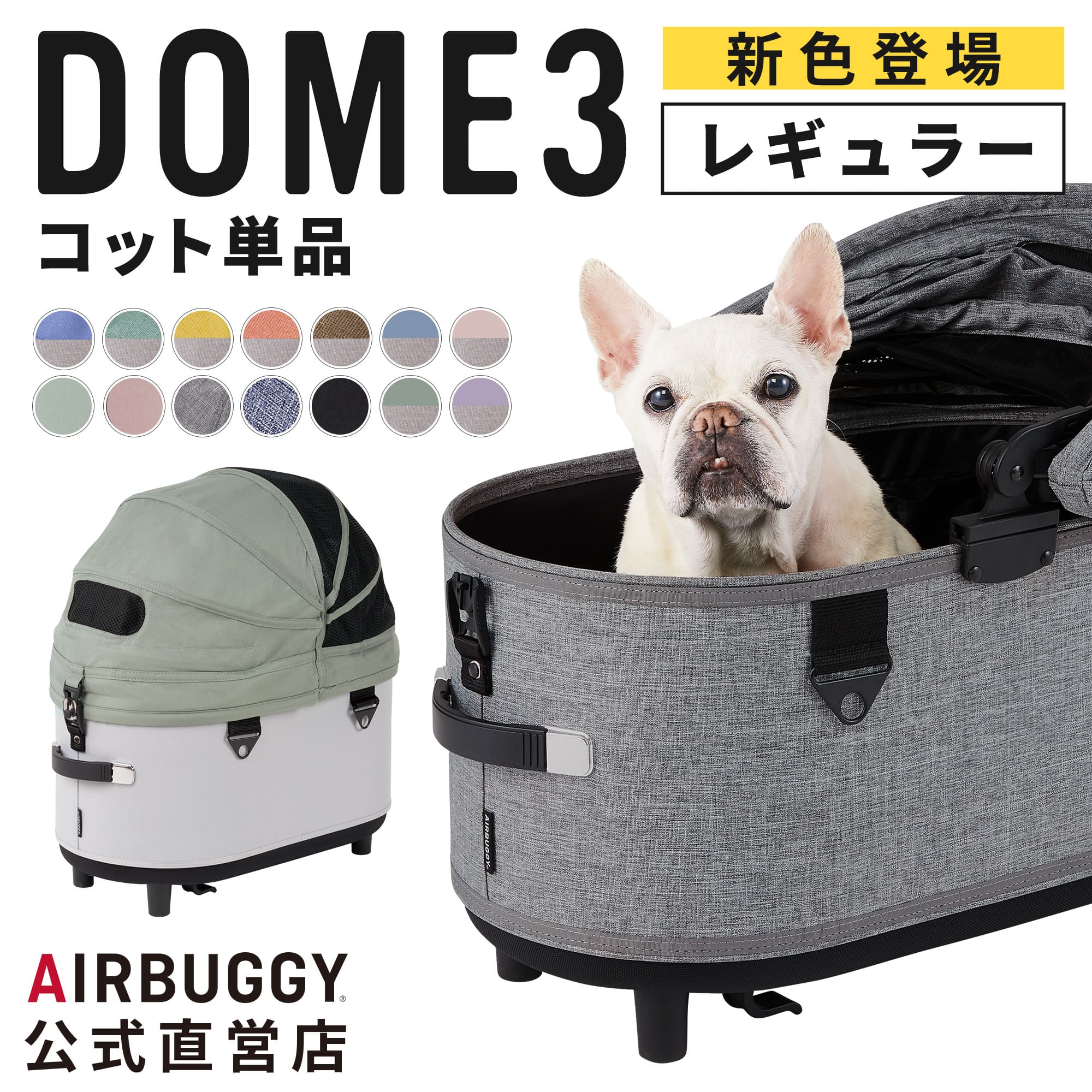 楽天市場】エアバギー ドーム2 コット単品 Mサイズ [耐荷重15kg 犬 猫 ペットカート ドッグカート ケージ 乗り換え 旅行 お散歩 帰省  ピアノブラック トゥルーレッド タンゴレッド AIRBUGGY DOME2 COT] : エアバギーペット公式 楽天市場店