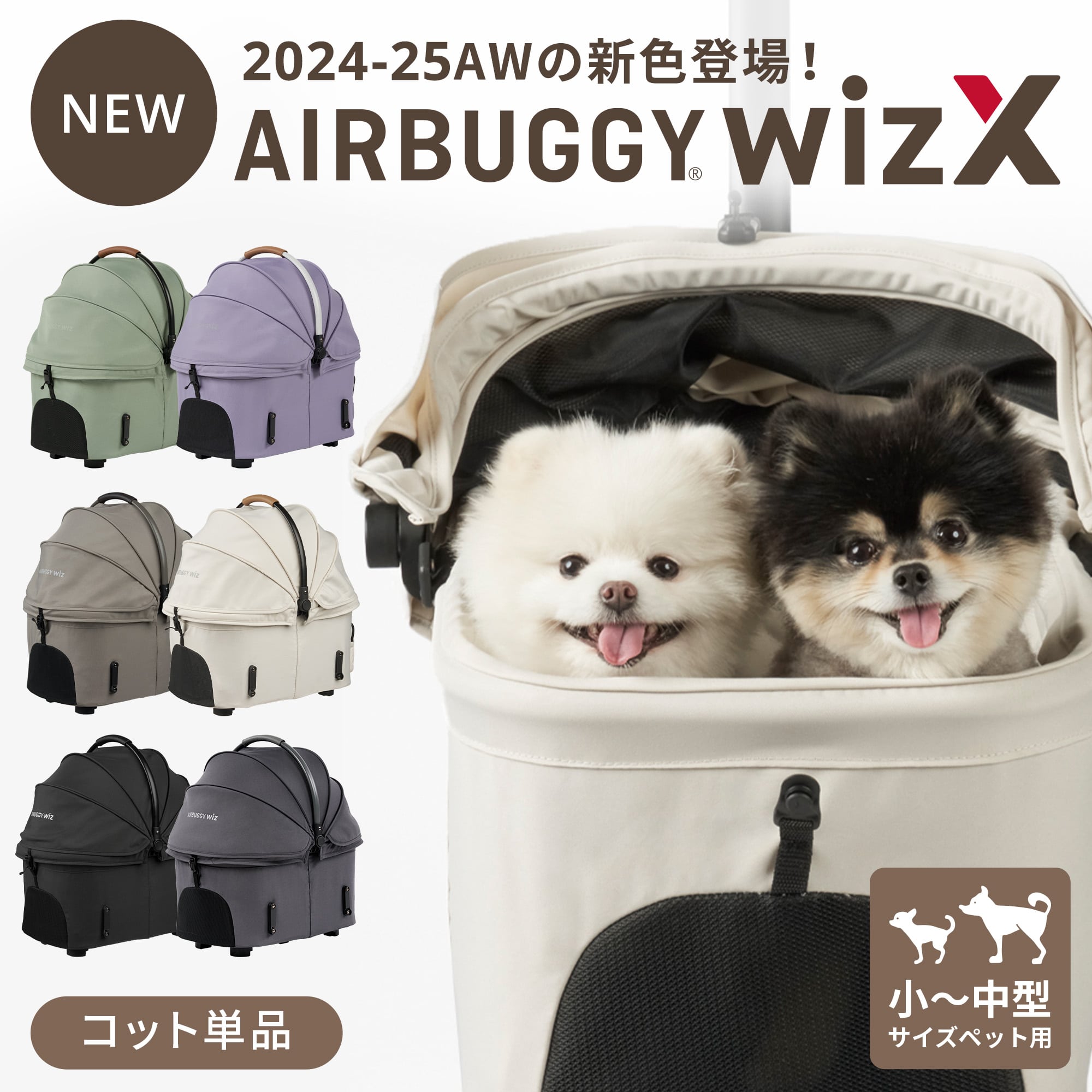うちのコにちょうどいい！コンパクトカート『WIZ X』が発売に