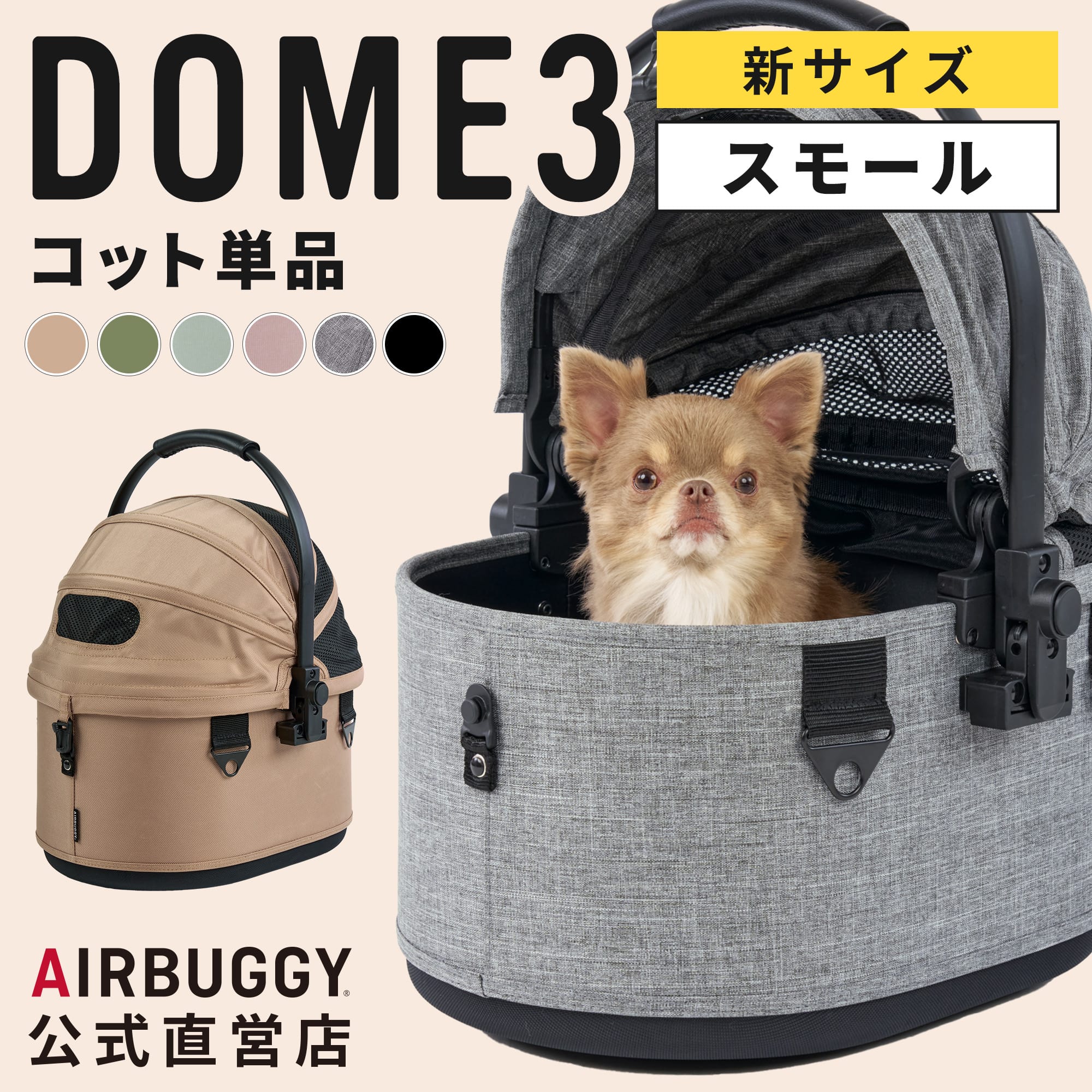 エアバギーペット2026春夏の新作