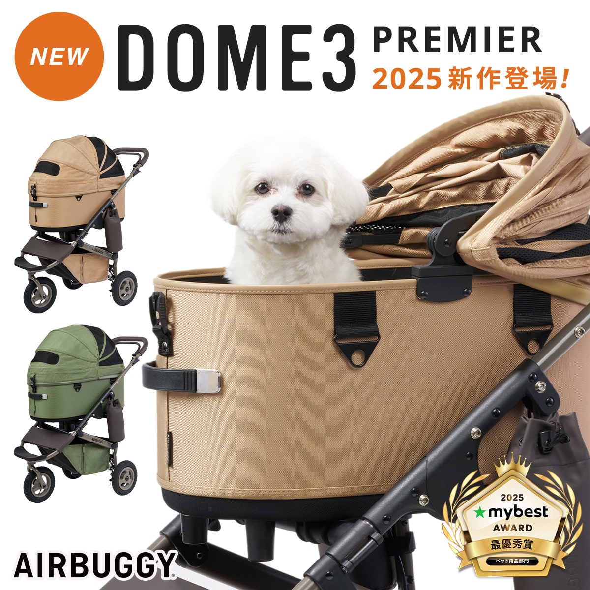 AIRBUGGY ペットカートDOME3 進化したDome3 - AIRBUGGY FOR PET | ペットカートのエアバギー